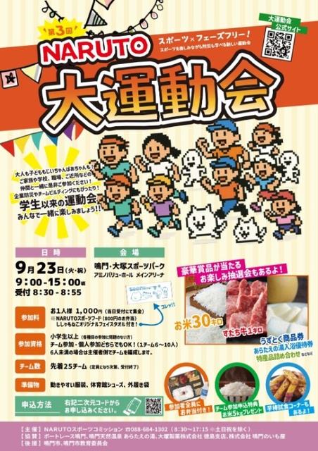 NARUTO大運動会