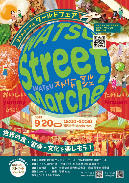 ワッツストリートマルシェ(9月)