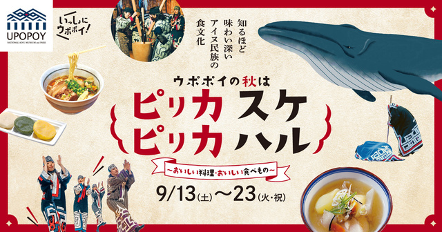 ピリカスケ・ピリカハル ~おいしい料理・おいしい食べもの~