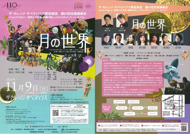 ザ・カレッジ・オペラハウス管弦楽団 第67回定期演奏会