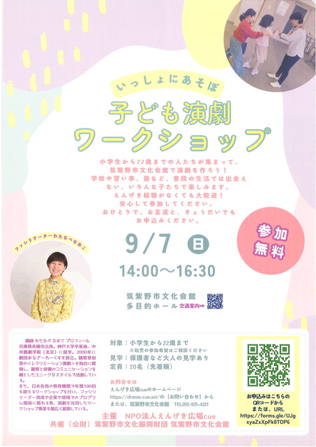 子ども演劇ワークショップ