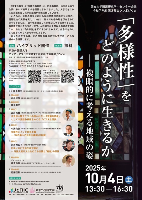 附置研・センター会議第3部会シンポジウム