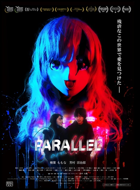 『PARALLEL』ブルーレイ発売記念再上映会