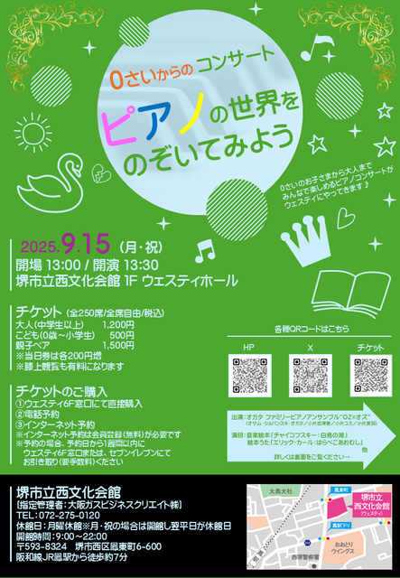 0さいからのコンサート~ピアノの世界をのぞいてみよう~