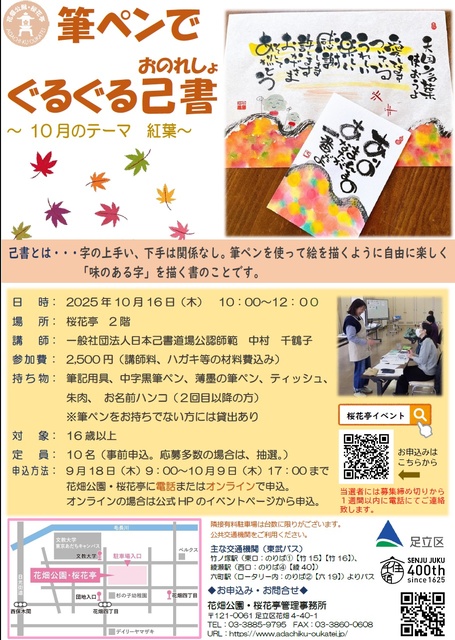 筆ペンでぐるぐる己書(10月)