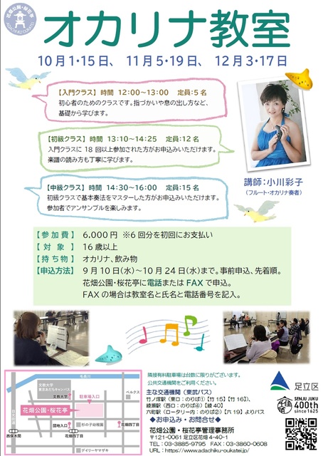 オカリナ教室
