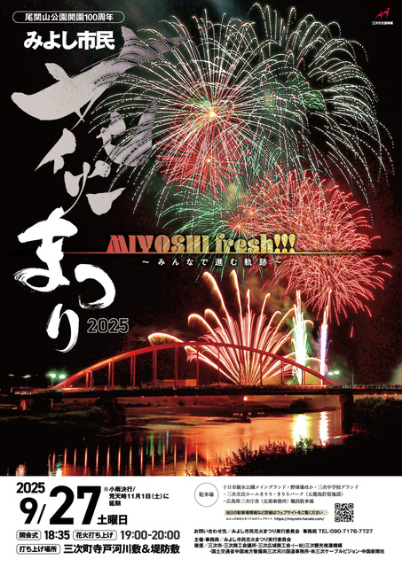 みよし市民花火まつり2025