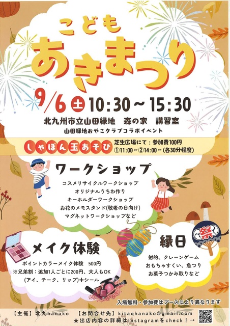 親子で楽しむ「こどもあきまつり」