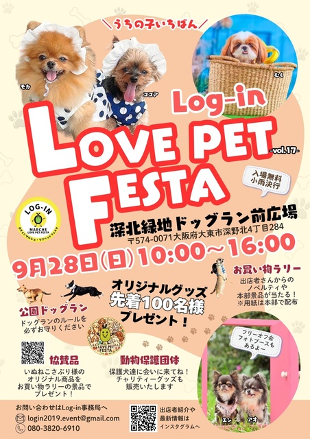Log-in LOVE PET FESTA-vol.17-