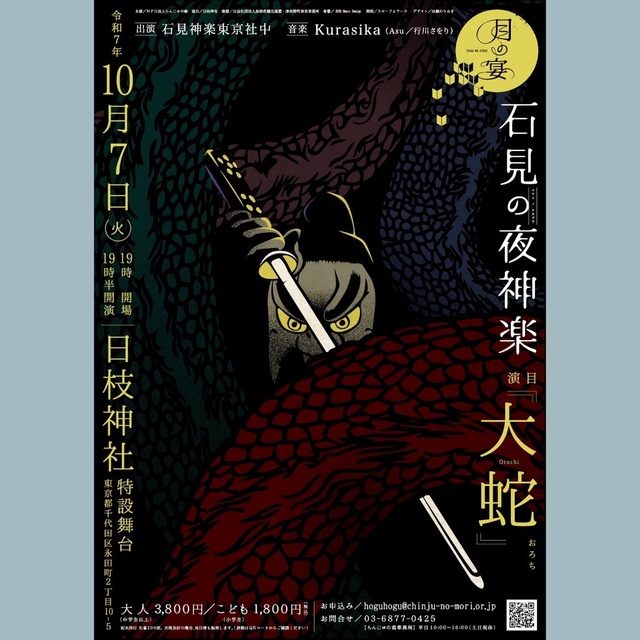 月の宴-石見の夜神楽-