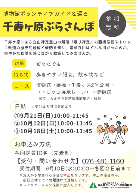 千寿ヶ原ぶらさんぽ(秋)