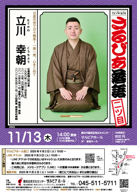 さるびあ落語 立川幸朝