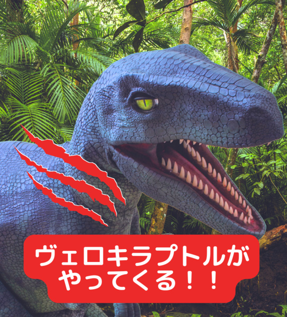 妙高サンシャインランド 恐竜パフォーマンスイベント