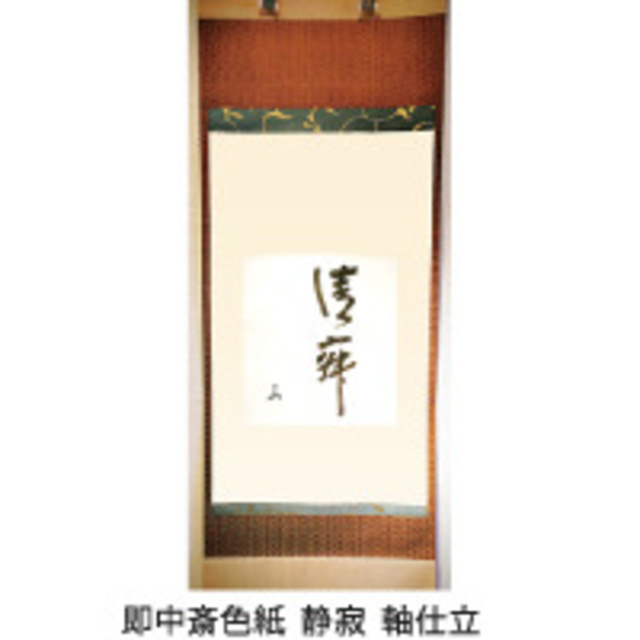 秋のお茶道具展