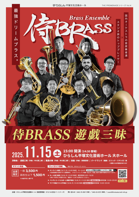 侍BRASS 遊戯三昧