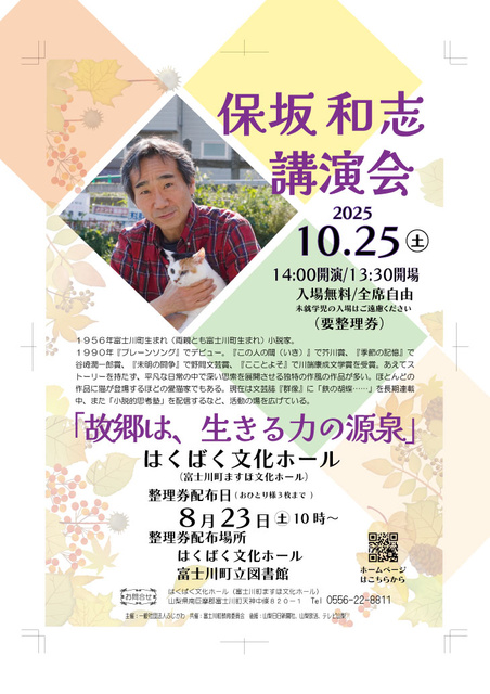 保坂和志講演会