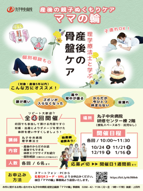 ママの輪~産後の親子のぬくもりケア~