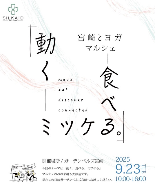 宮崎とヨガ