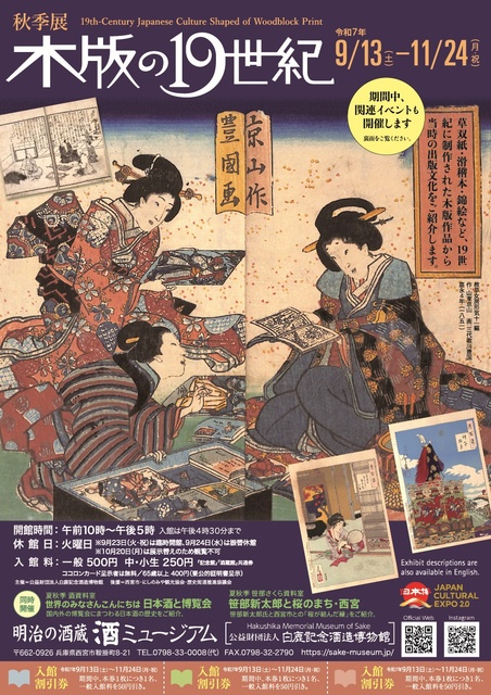 秋季展「木版の19世紀」