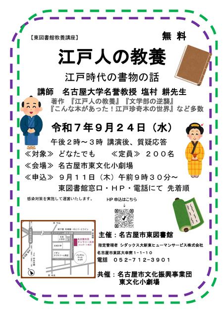 江戸人の教養
