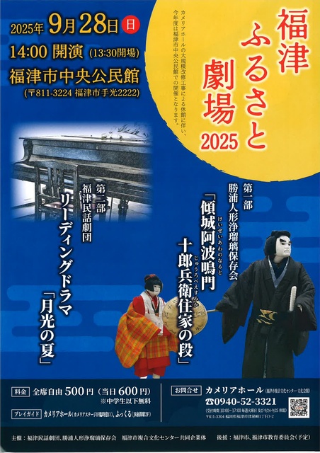 福津ふるさと劇場2025