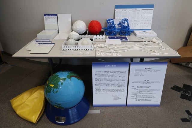 全国科学館連携協議会巡回展示「宇宙をさわる」
