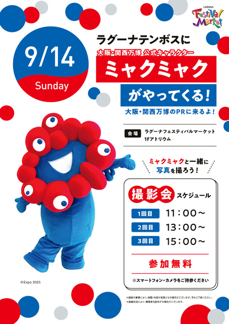 ラグーナテンボスにミャクミャクがやってくる!