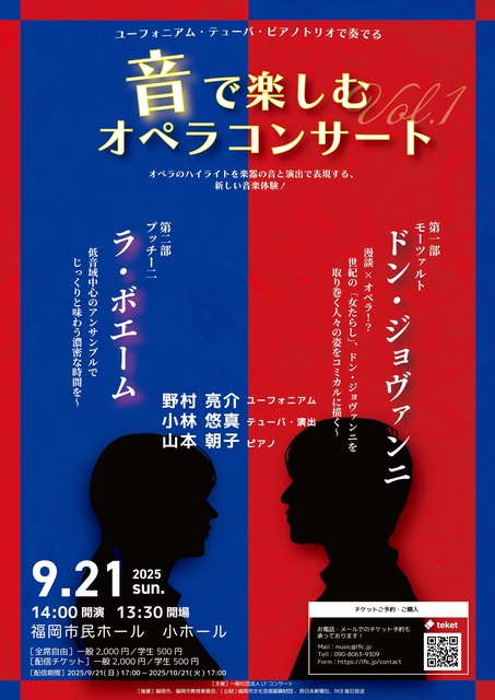 ユーフォニアム・テューバ・ピアノトリオで奏でる〜音で楽しむオペラコンサート vol.1