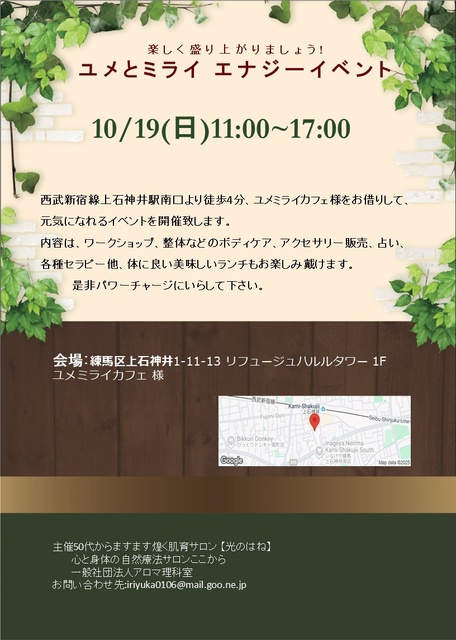 ユメとミライ エナジーイベント（10月）
