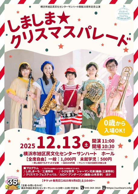 しましま・クリスマスパレード