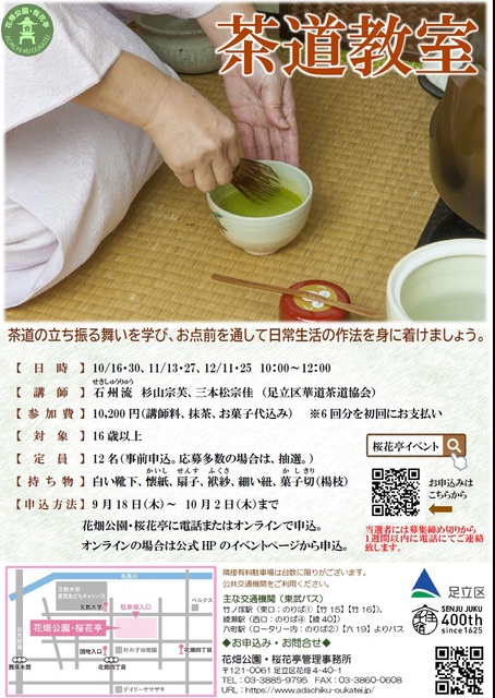 茶道教室(桜花亭)