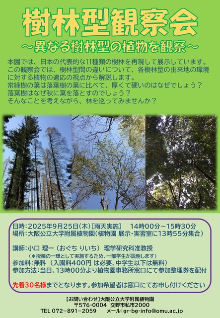 樹林型観察会