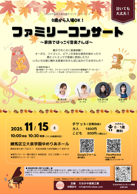 0歳から入場OK！ファミリーコンサート～家族でほっこり音楽さんぽ～