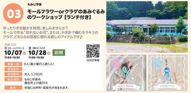 ぶぜん“み”たいけん モールフラワーorクラゲのあみぐるみのワークショップ(ランチ付き)