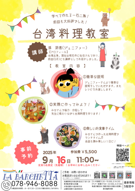 台湾料理教室