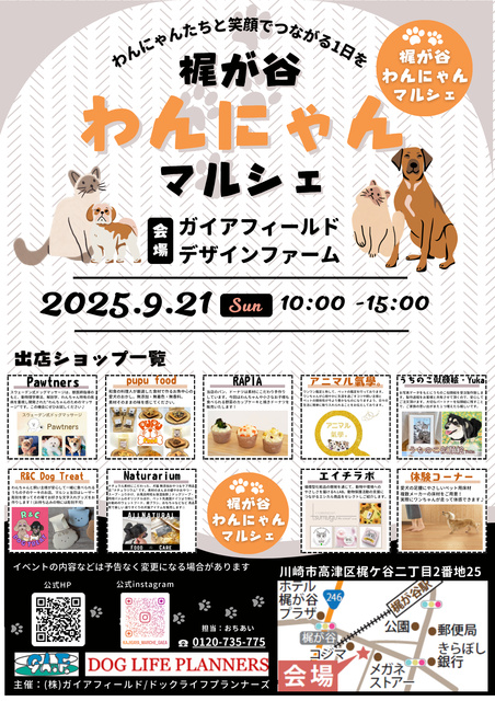 梶が谷わんにゃんマルシェ