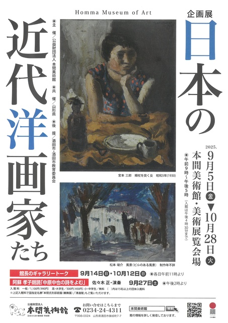 日本の近代洋画家たち