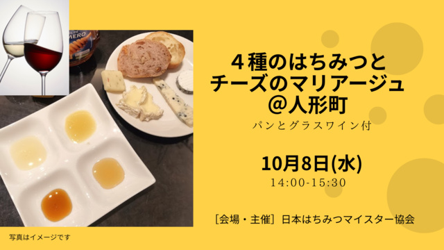 4種のはちみつとチーズのマリアージュ