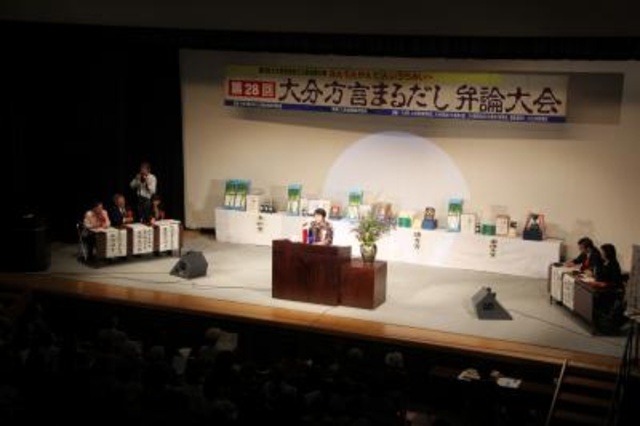 第37回大分方言まるだし弁論大会