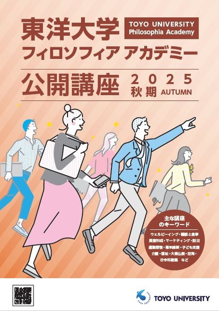 麟祥院と井上円了ーZAZENで自己発見・自分磨き！ー