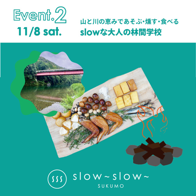 山と川の恵みであそぶ・燻す・食べる slowな大人の林間学校