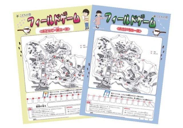 フィールドゲーム(秋バージョン)