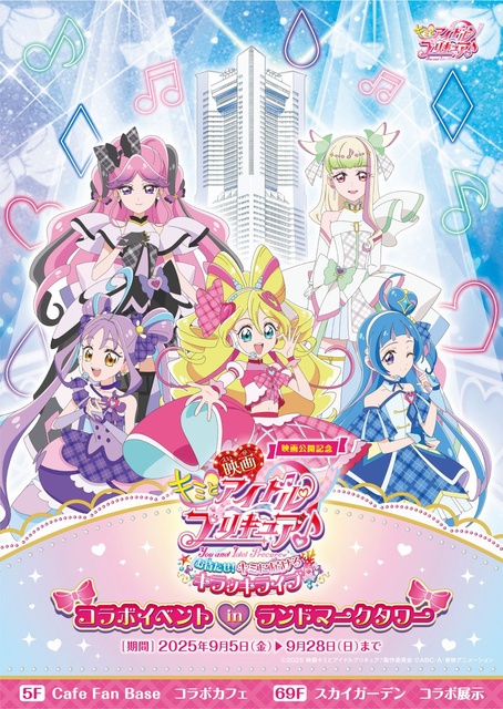 映画公開記念 キミとアイドルプリキュア♪コラボイベント in 横浜ランドマークタワー