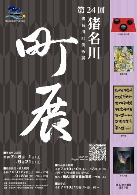 第24回猪名川町展(猪名川町美術展)