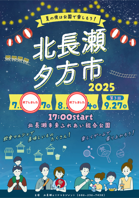 北長瀬夕方市(9月)
