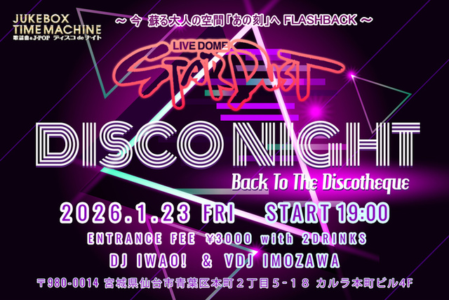 ディスコパーティー STARDUST DISCO NIGHT 2026 #01