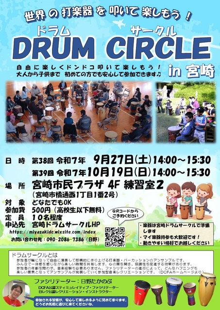 第39回 ドラムサークルin宮崎