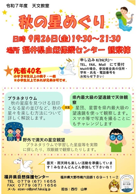 天文教室「秋の星めぐり」