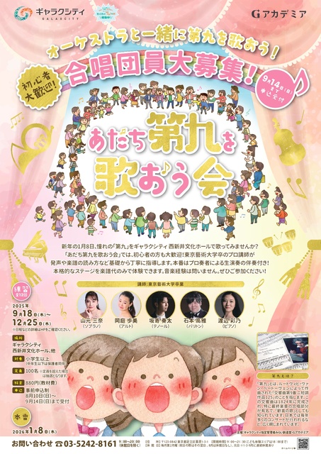 あだち第九を歌おう会