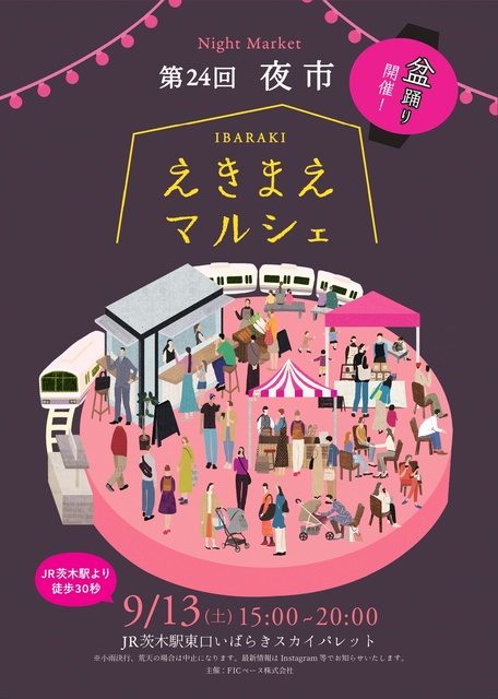 第24回えきまえマルシェ~夜市~